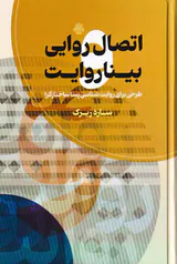 اتصال روایی بینا روایت