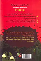 آخرین بچه های زمین جلد دوم  رژه ی زامبی ها