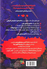 آخرین بچه های زمین جلد سوم (و پادشاه کابوس ها)