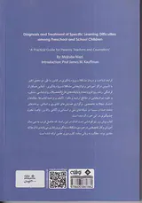 شناخت و درمان مشکلات ویژه یادگیری در پیش از دبستان و دبستان