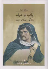 پاپ و مرتد