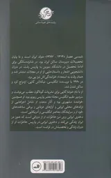 دختری ایرانی روی مرز