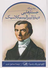 سه رساله جستارهایی درباره لیبرالیسم کلاسیک