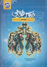 کتاب دروس طلایی دوازدهم مکانیک فنی حرفه ای انتشارات کاگو