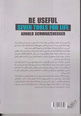 مفید باش(هفت مهارت برای زندگی)