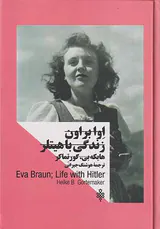 اوا براون زندگی با هیتلر