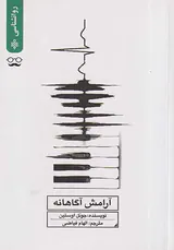 آرامش آگاهانه