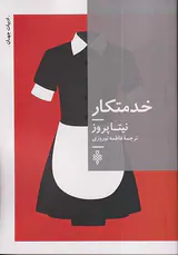 خدمتکار