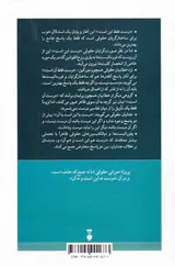 منطق حیرانی در باب استدلال حقوقی