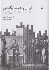 ایران و همسایگانش