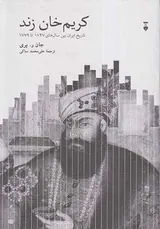 کریم خان زند