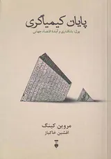 پایان کیمیاگری