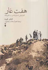هفت غار