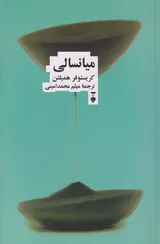 میانسالی