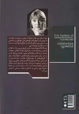 موزه تسلیم بی قید و شرط