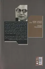 همه تنها می میرند