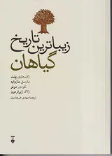 زیباترین تاریخ گیاهان