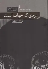 مردی که خواب است