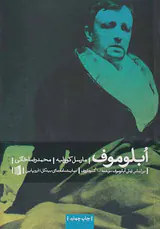 آبلوموف