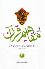 آموزش مفاهیم قرآن6