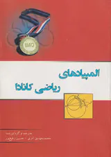 کتاب المپیادهای ریاضی کانادا انتشارات خوشخوان