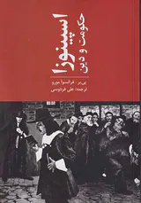 اسپینوزا حکومت و دین