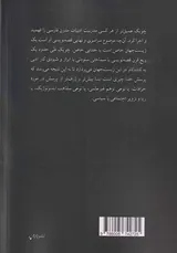 زندگی علیه مرگ