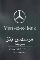 مرسدس بنز
