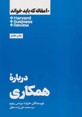 10مقاله که باید خواند(درباره همکاری)