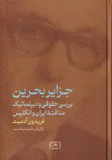 جزایر بحرین