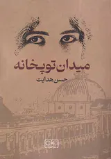 میدان توپخانه