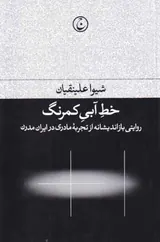 خط آبی کمرنگ