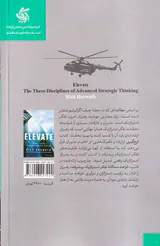 اوج گیری - قواعد سه گانه تفکر استراتژیک پیشرفته