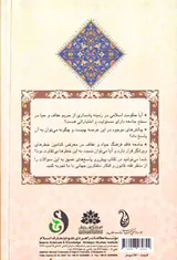 پاسداری از عفت عمومی جز جدا نشدنی حکومت اسلامی
