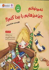 نمی توانم چیز میزهایم را پیدا کنم(اتاق مرتب مغز قدرتمند)