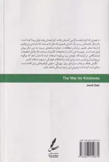 مبارزه ای برای مهربانی