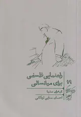راهنمایی فسلفی برای میانسالی