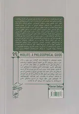 راهنمایی فسلفی برای میانسالی