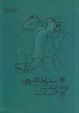 سقراط اکسپرس