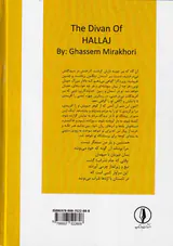 دیوان حلاج