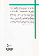 اسرار و رموز اخلاق اجتماعی