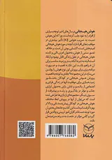 شهربازی هوش هیجانی کودک خودآگاه(ج-1)