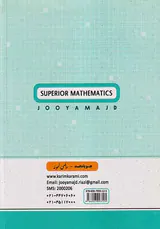 کتاب ریاضی نمونه پایه نهم انتشارات جویامجد