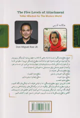 پنج سطح وابستگی(خرد تلتک برای جهان امروز)