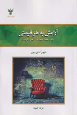 آرامش به هر قیمتی