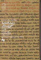 رویدادنامه خوزستان