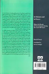 با بیماری در قدرت