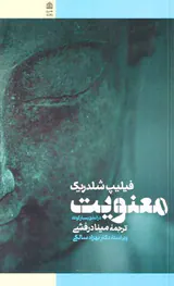 معنویت