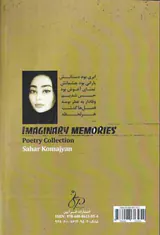 خاطره های خیالی مجموعه اشعار