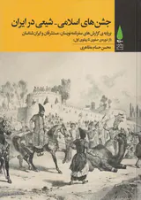 جشن های اسلامی شیعی در ایران